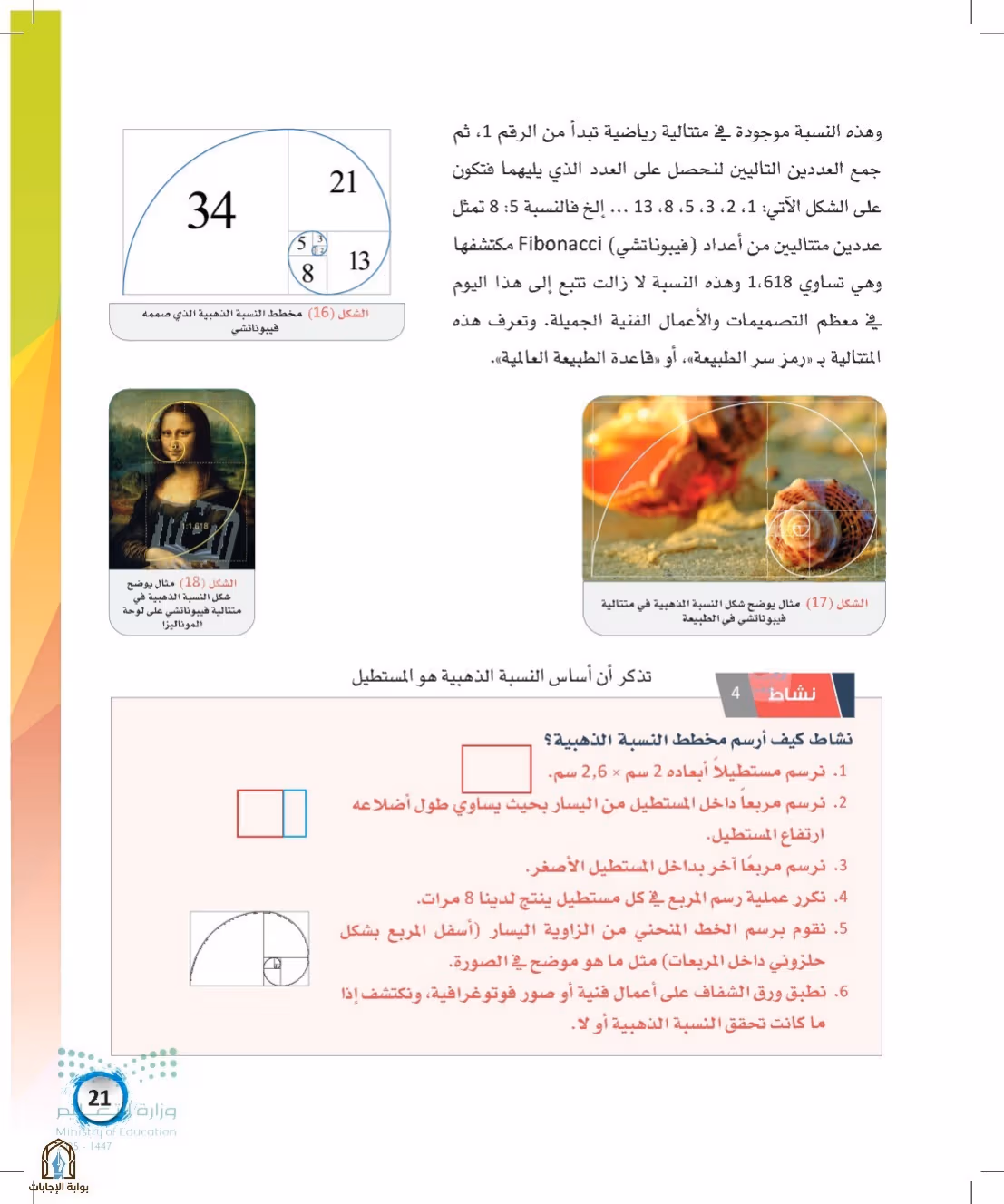 صفحة 21
