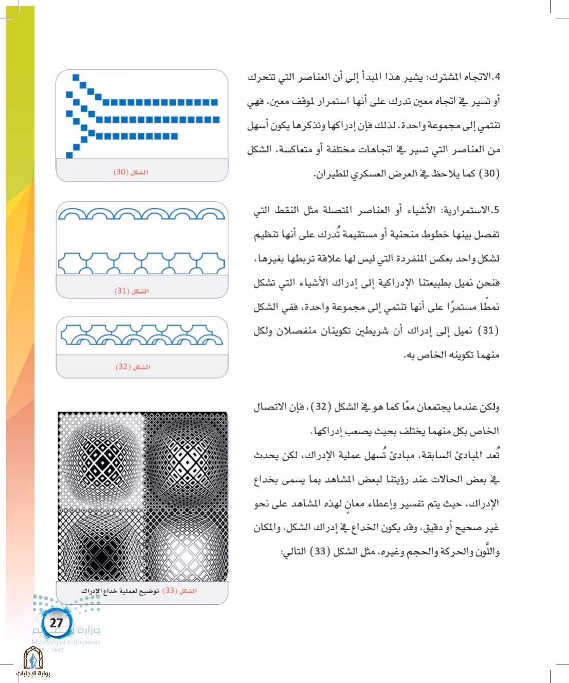 صفحة 27