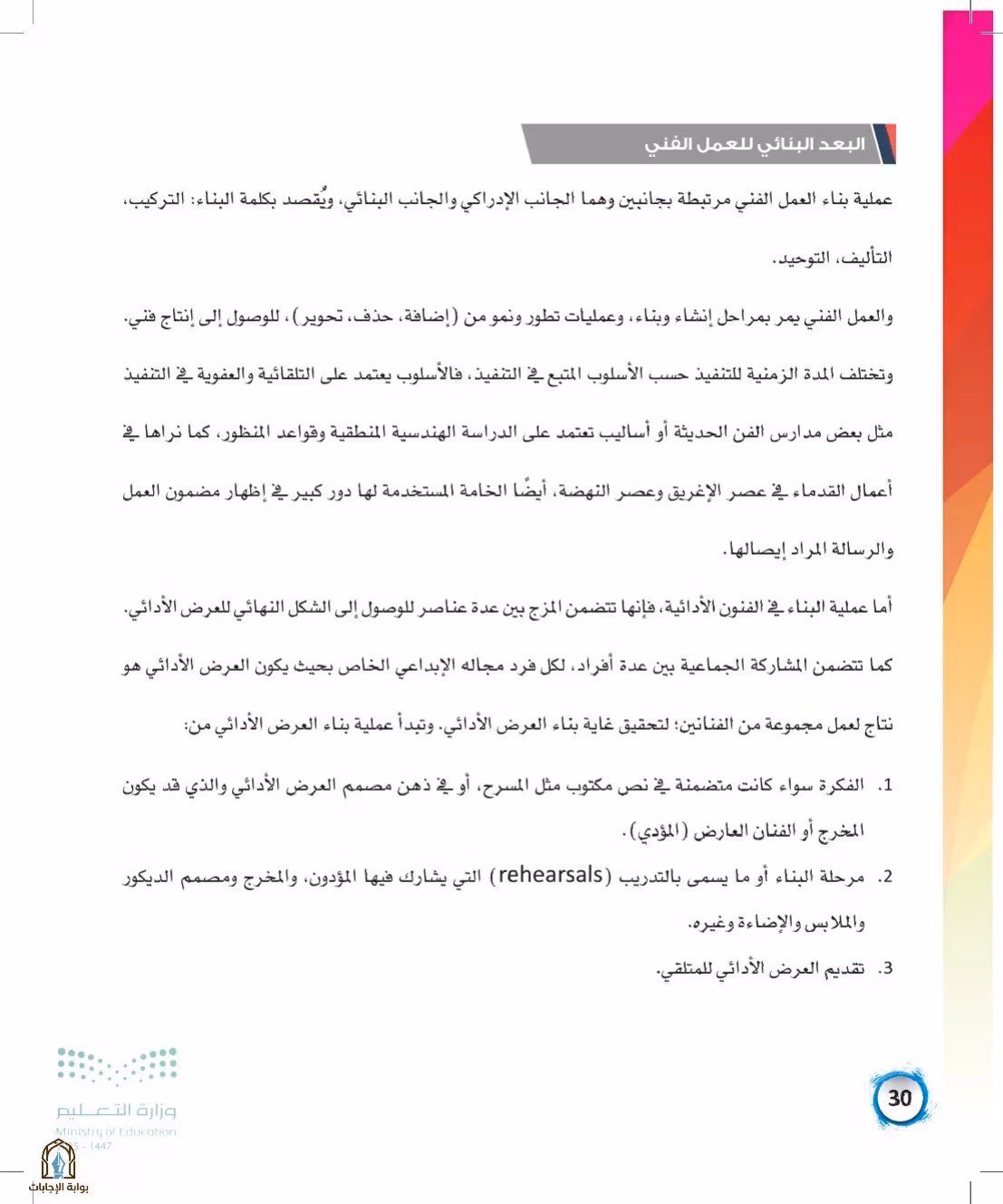 صفحة 30