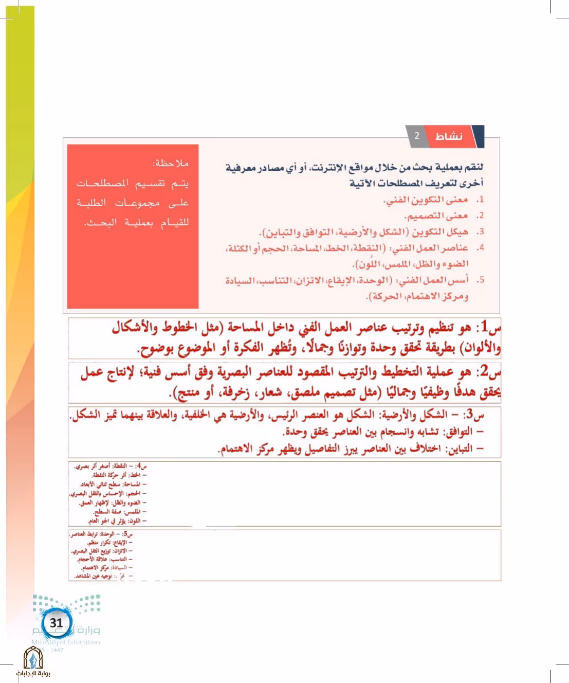 صفحة 31
