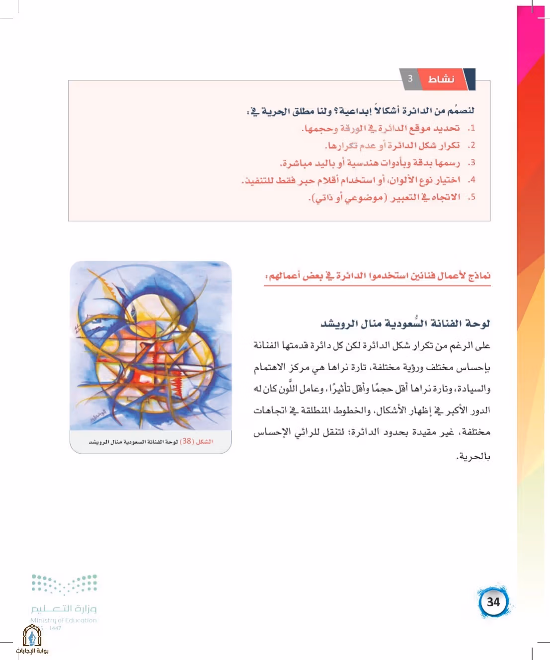 صفحة 34