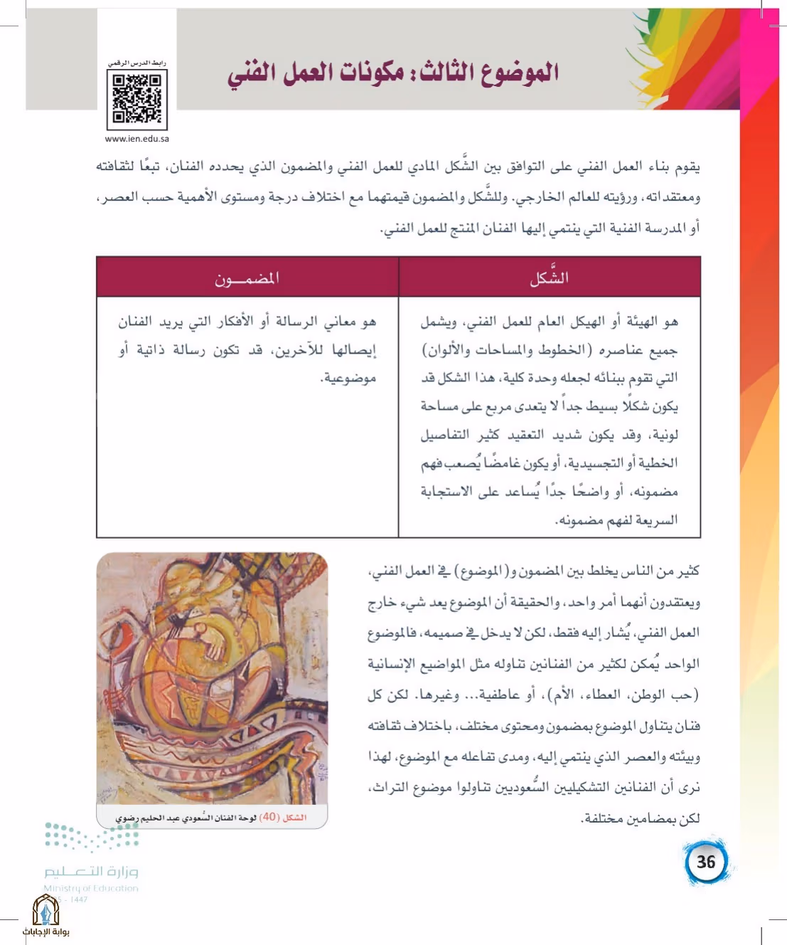 صفحة 36