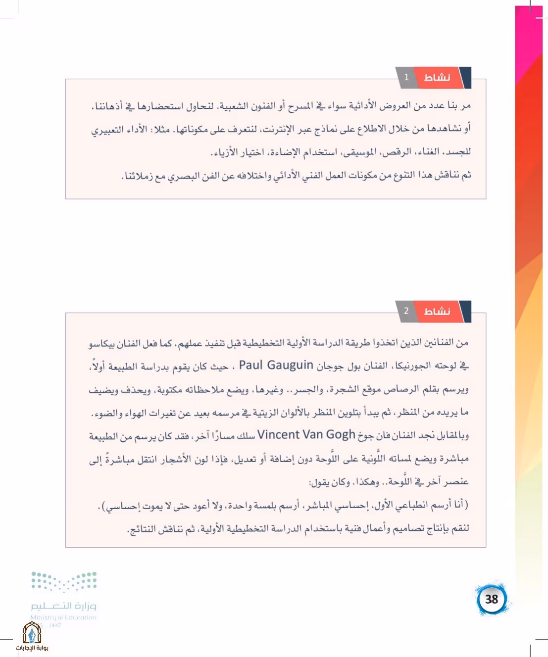 صفحة 38
