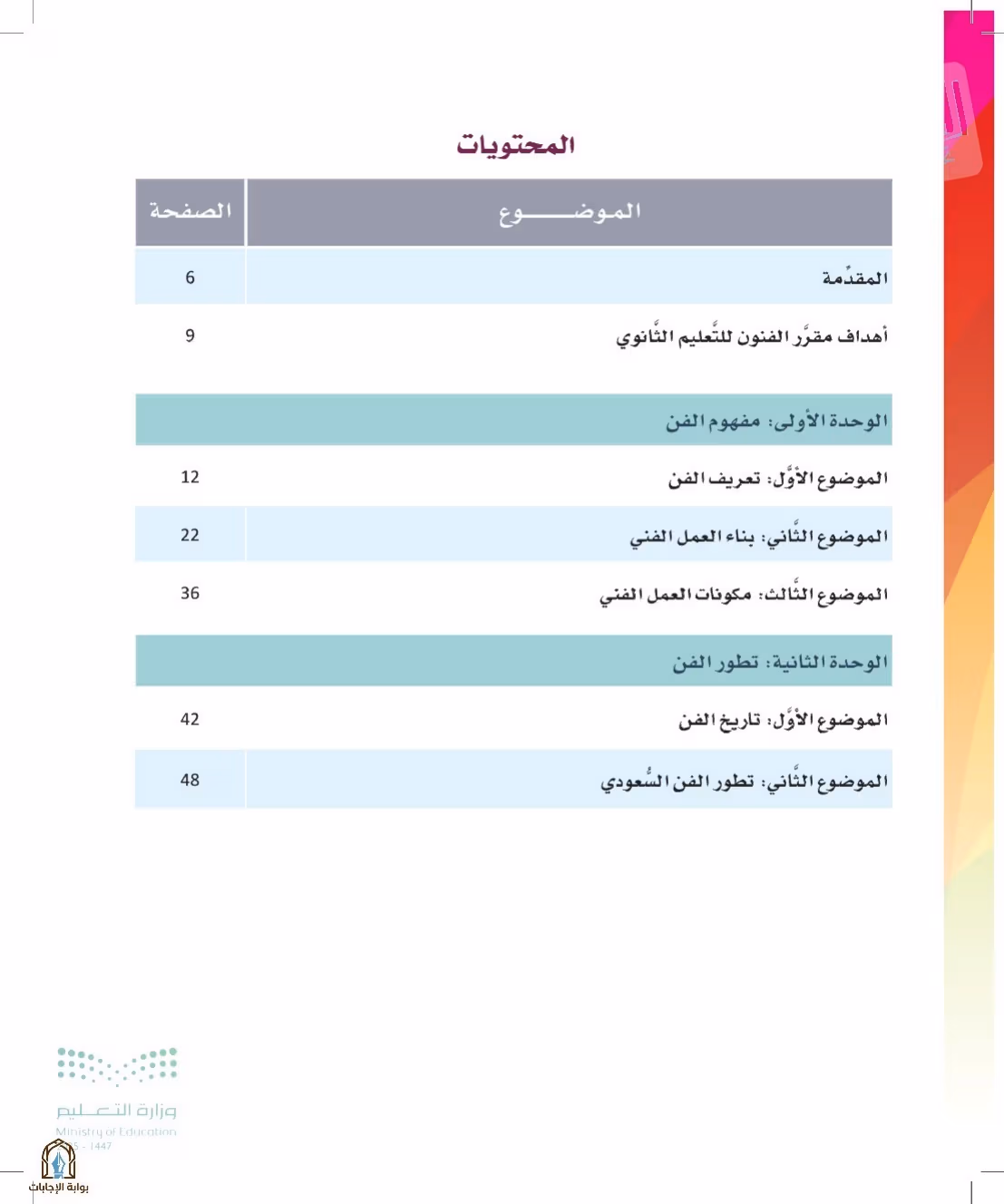 صفحة 4