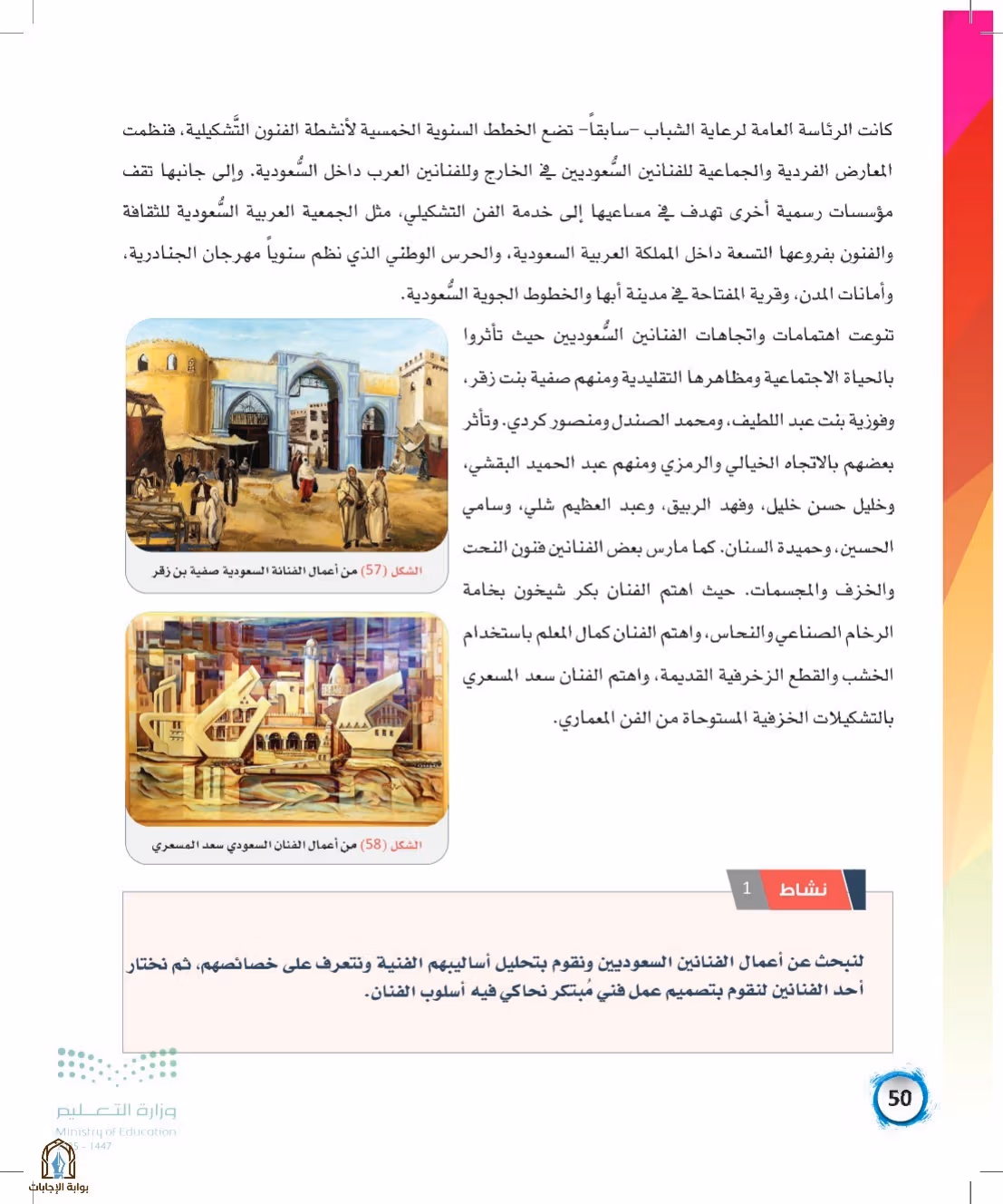 صفحة 50