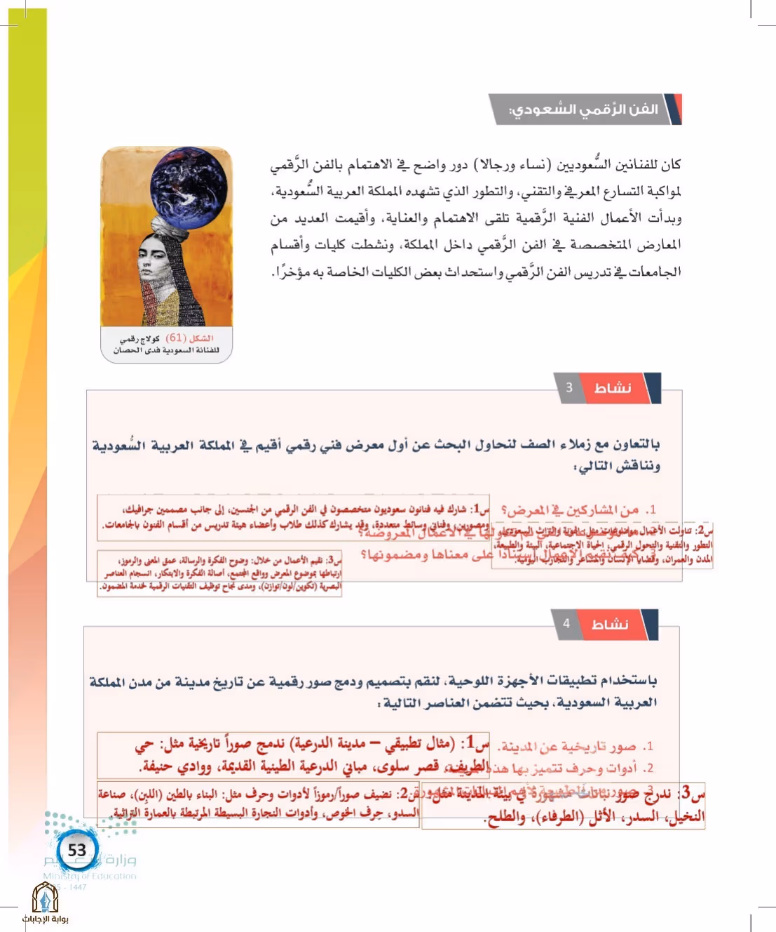 صفحة 53