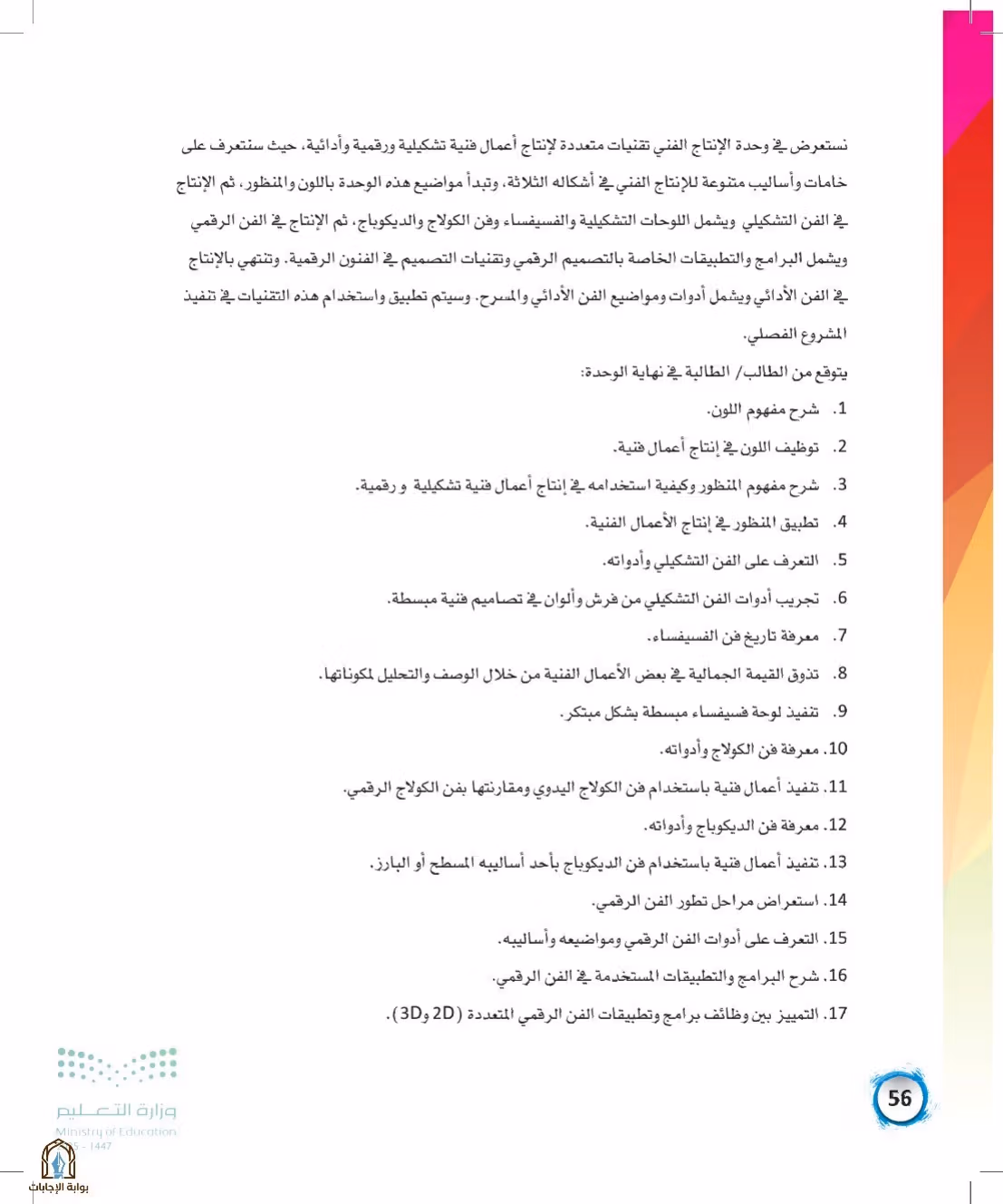 صفحة 56