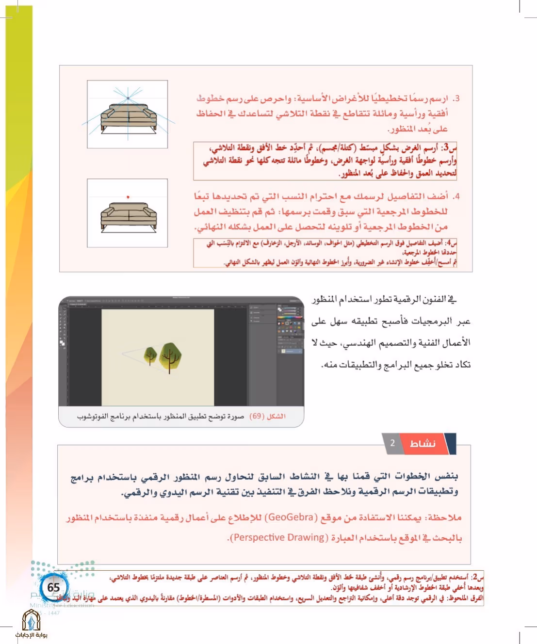 صفحة 65