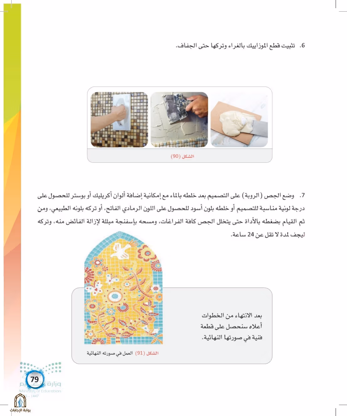 صفحة 79