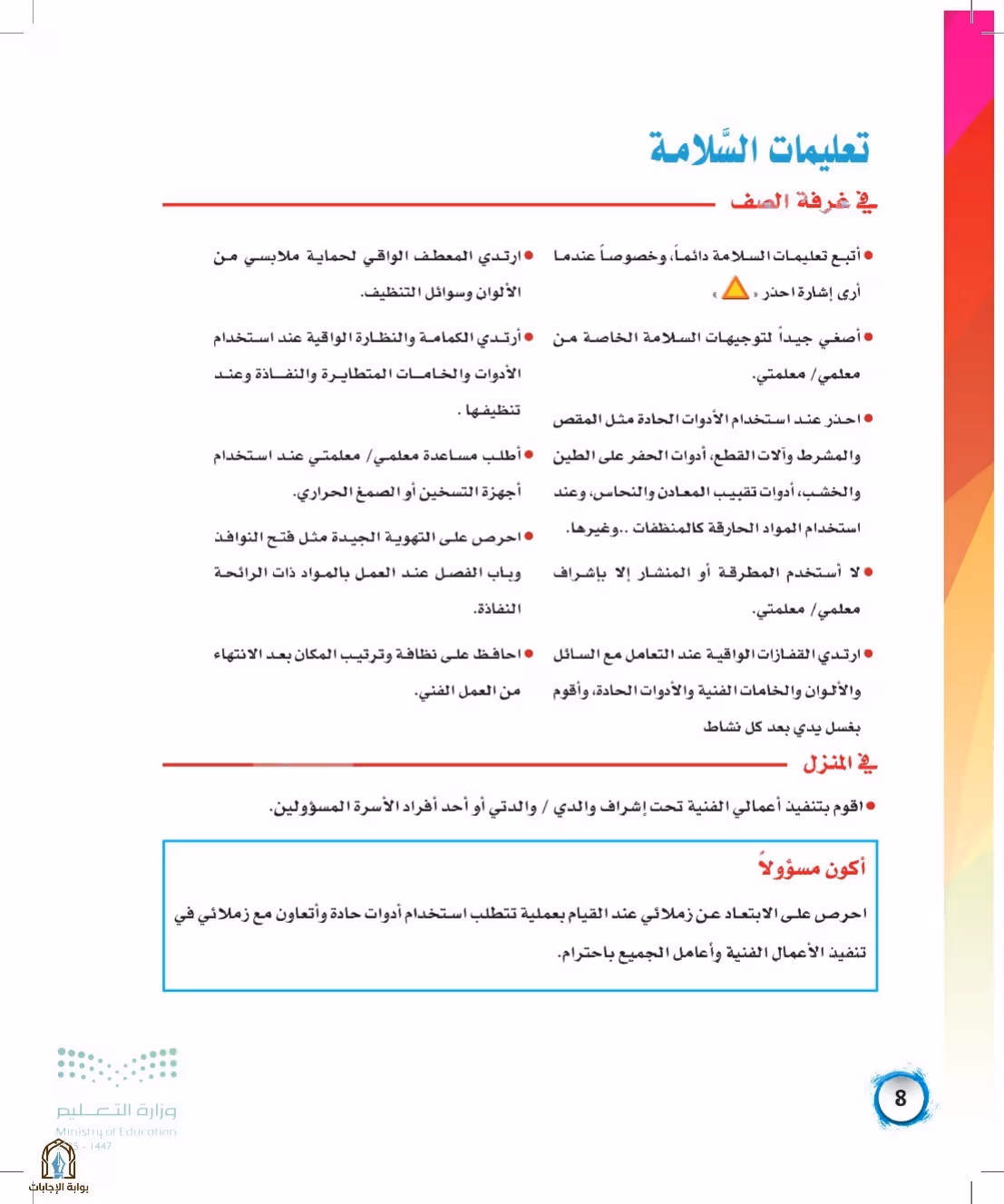 صفحة 8