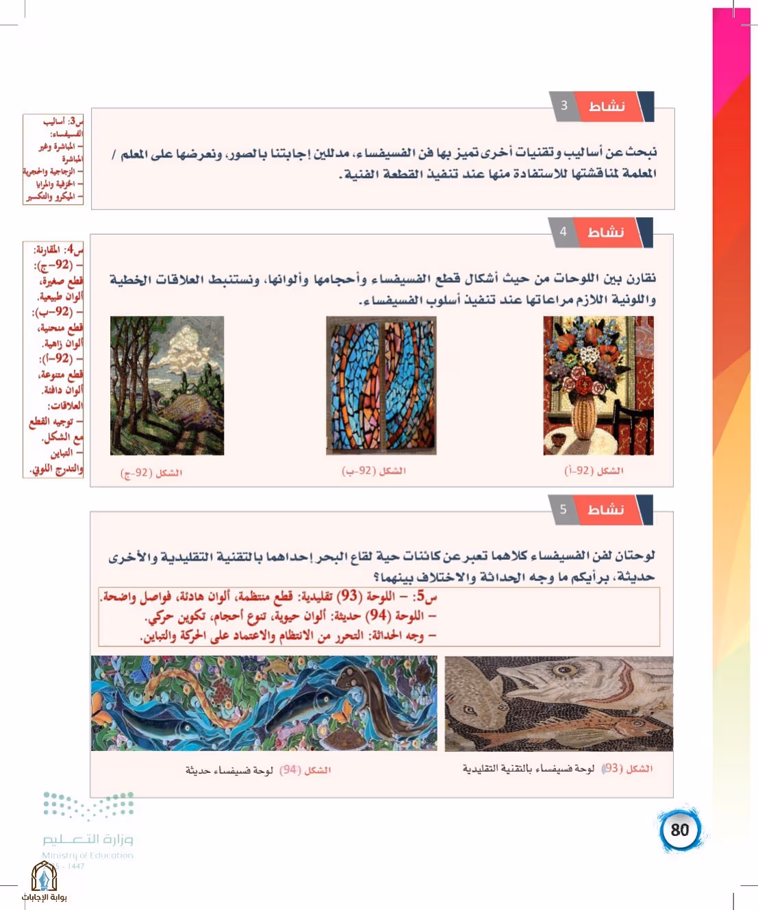 صفحة 80