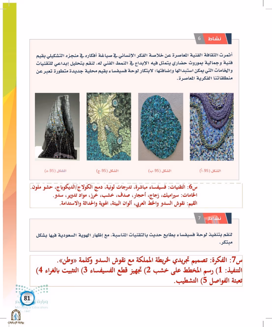 صفحة 81