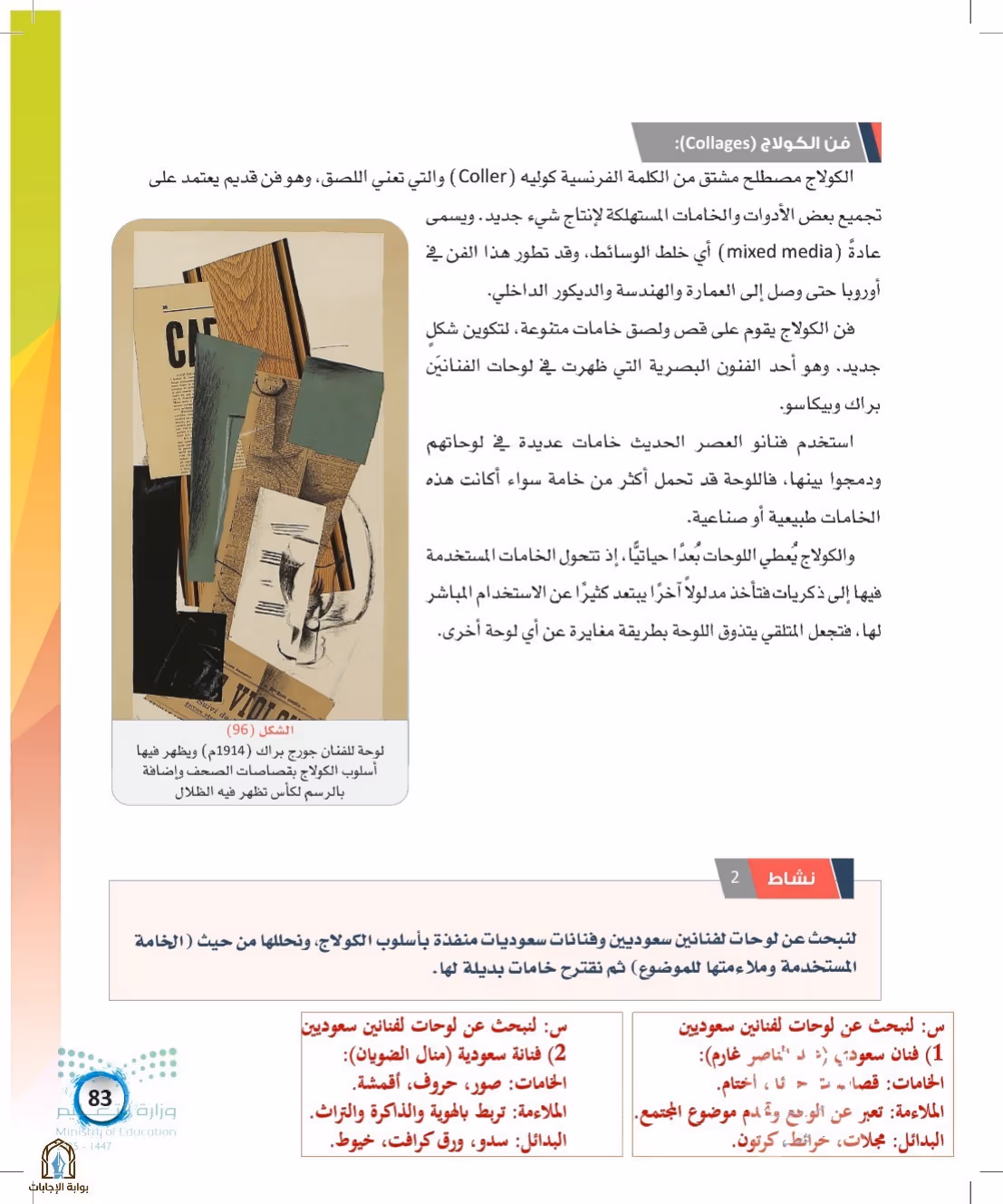 صفحة 83