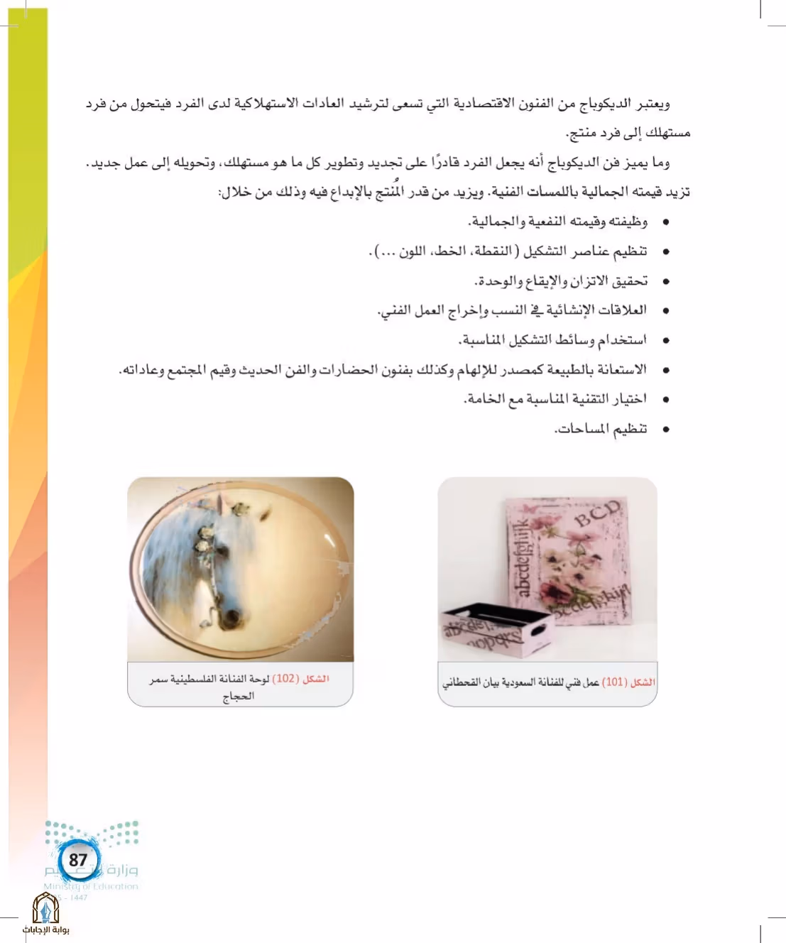صفحة 87