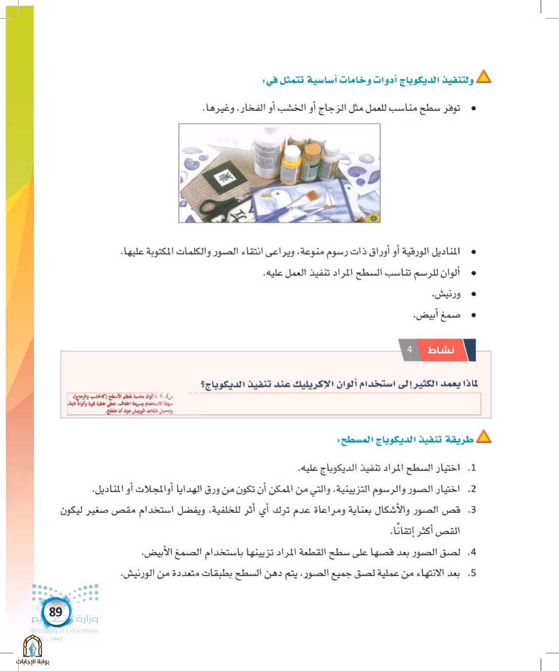 صفحة 89