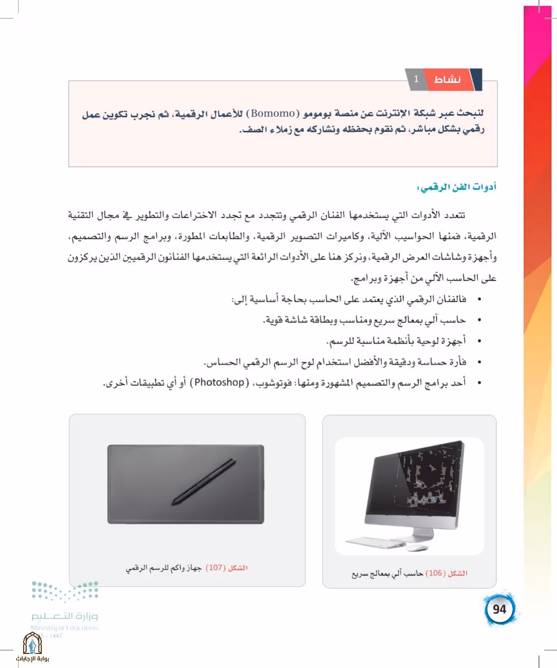 صفحة 94