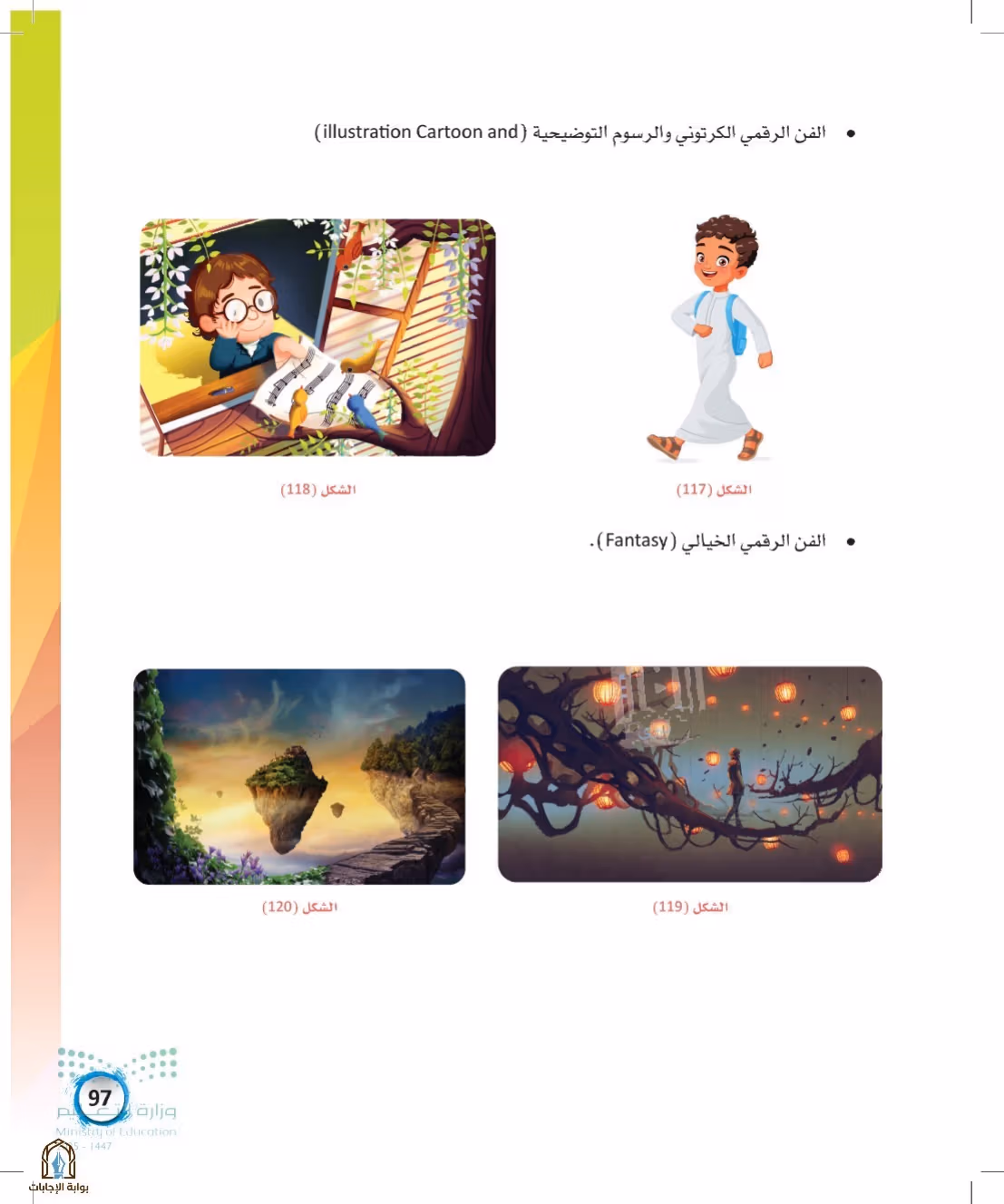 صفحة 97
