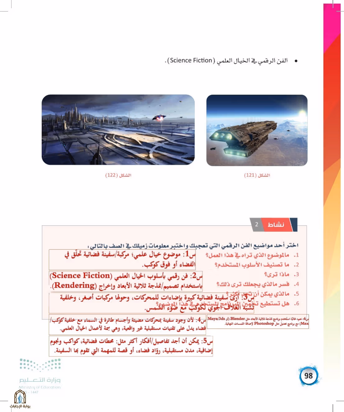 صفحة 98