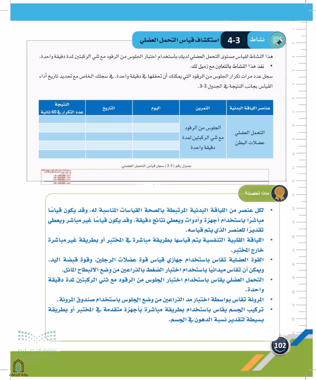 صفحة 102