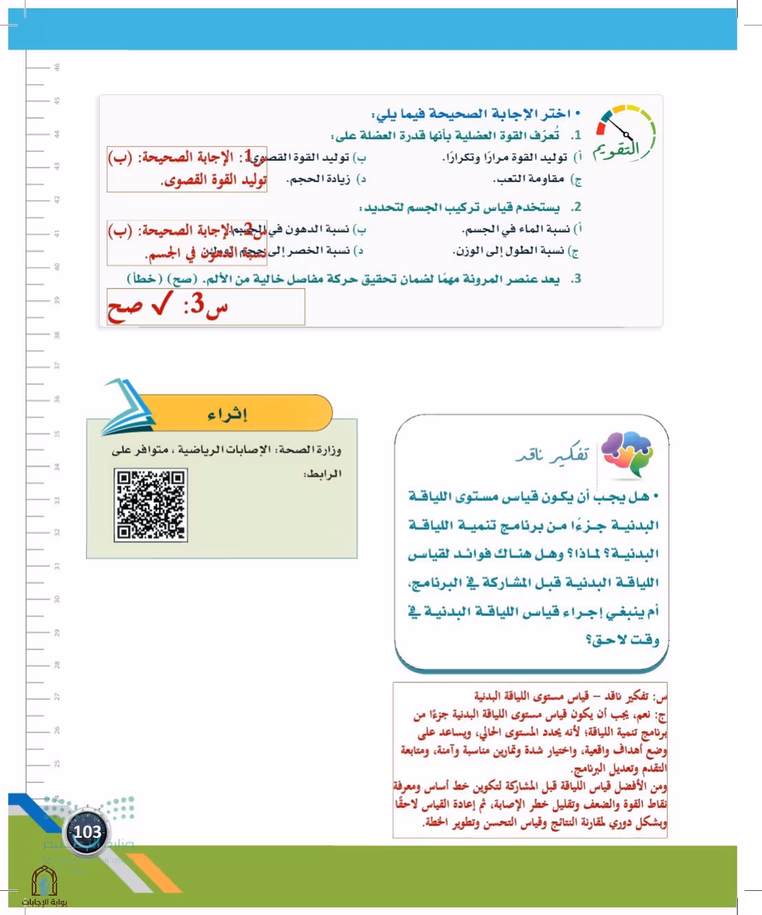 صفحة 103
