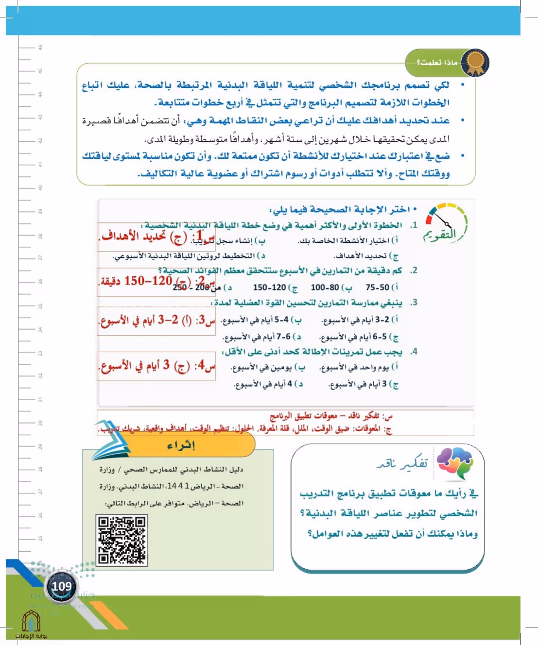 صفحة 109