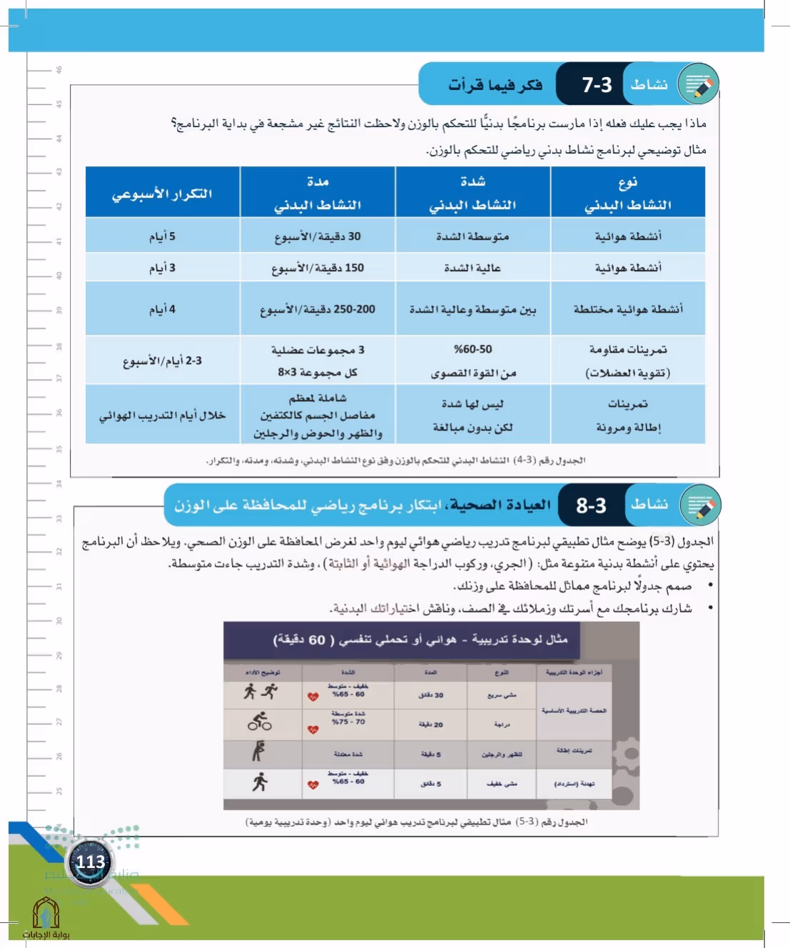 صفحة 113