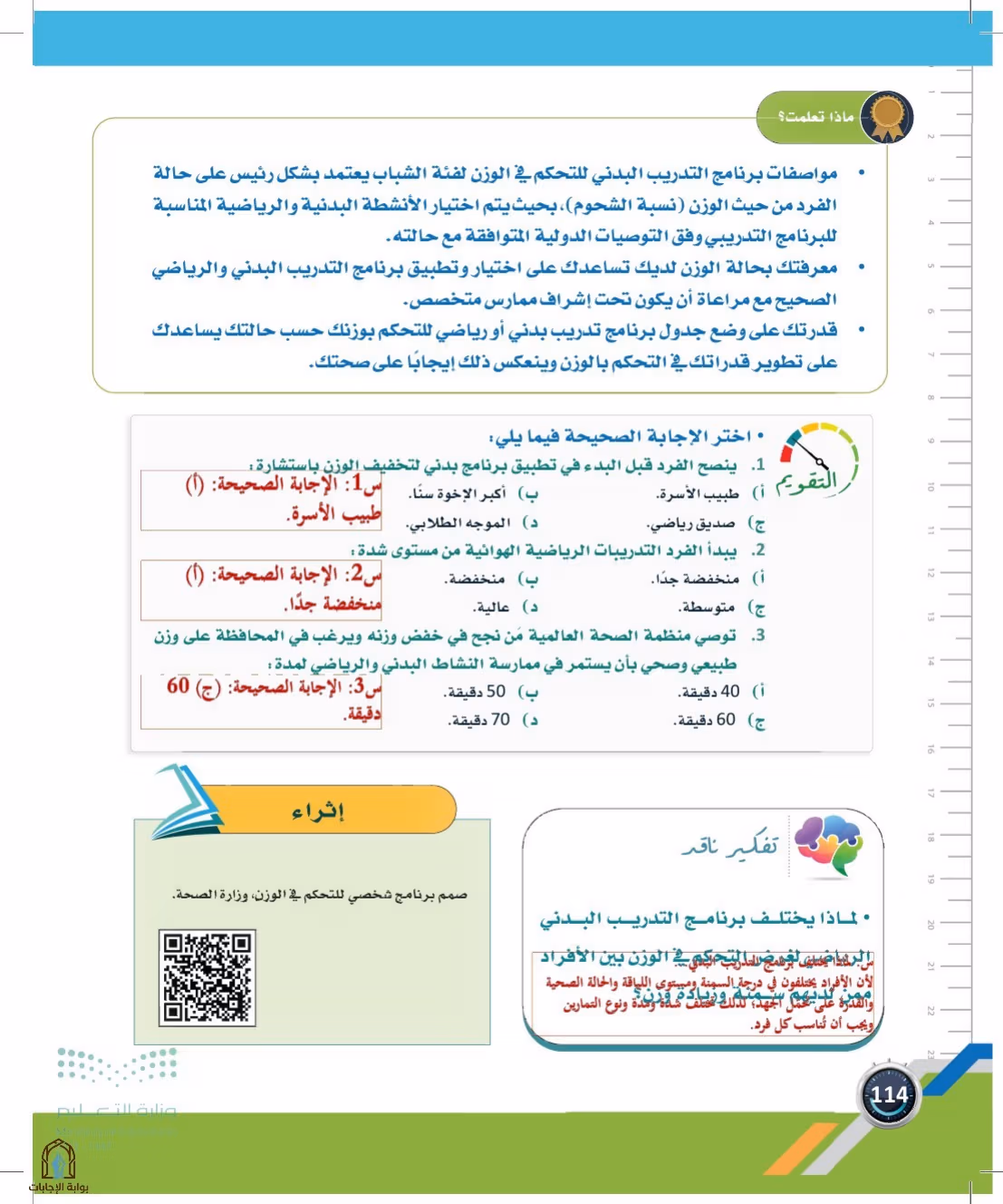 صفحة 114