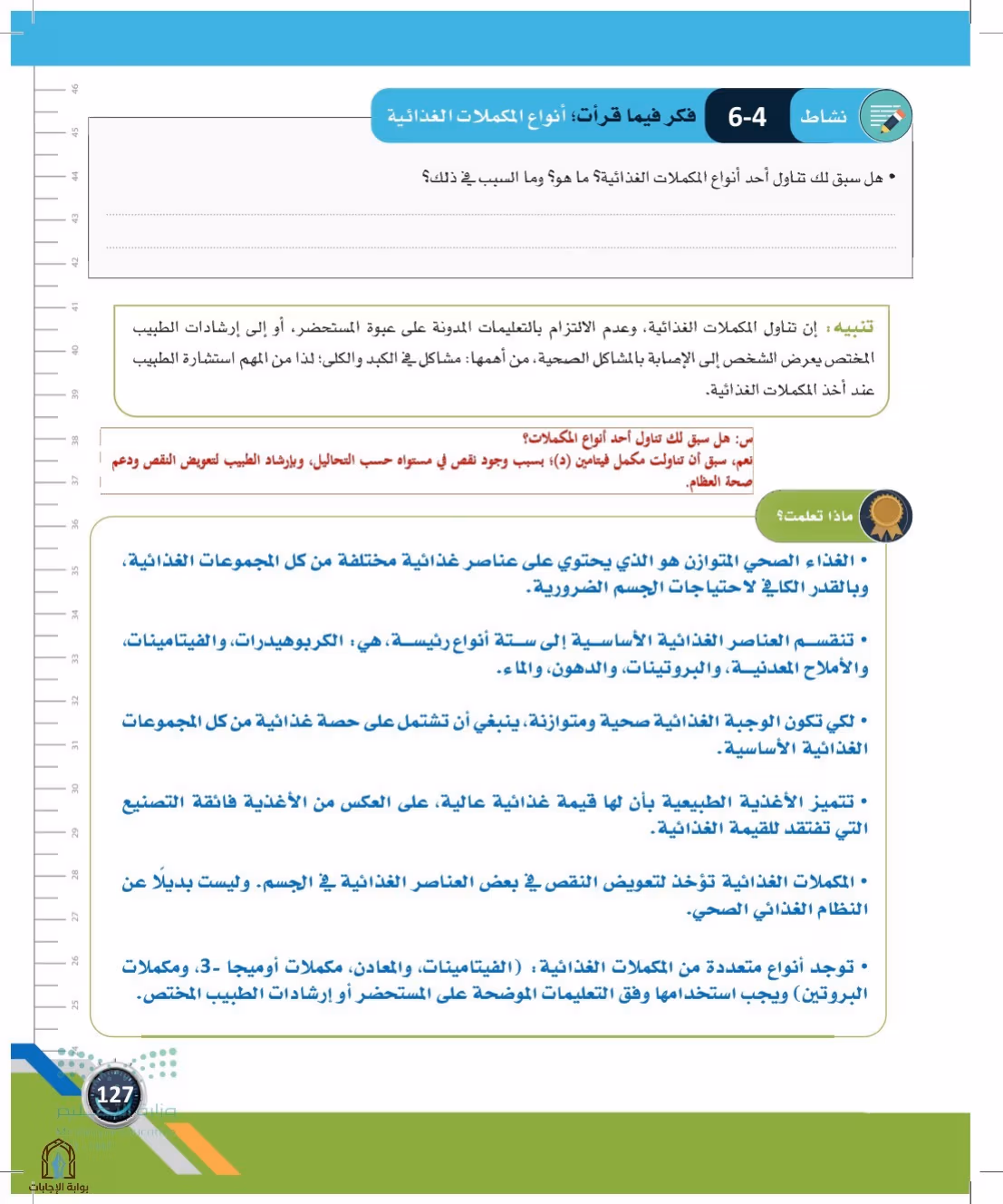 صفحة 127