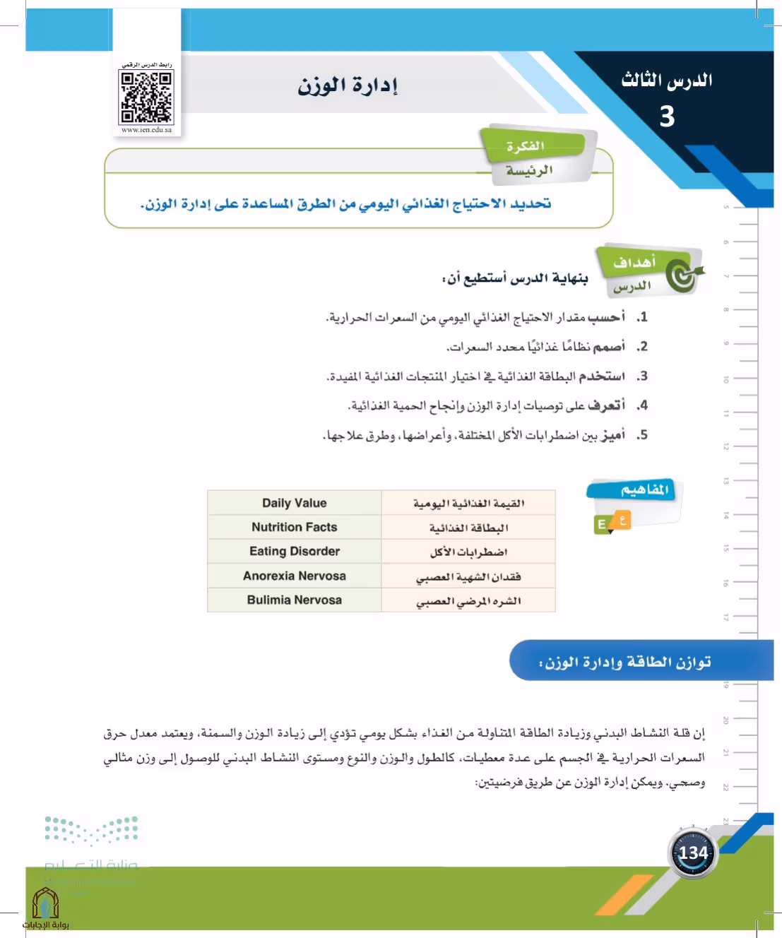 صفحة 134