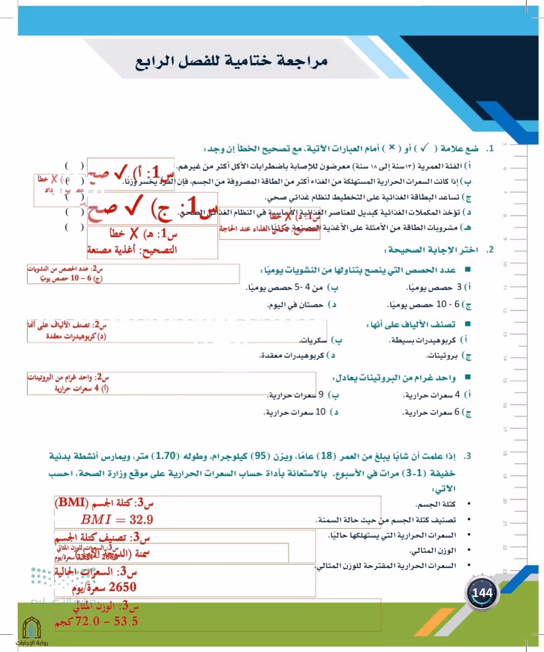 صفحة 144