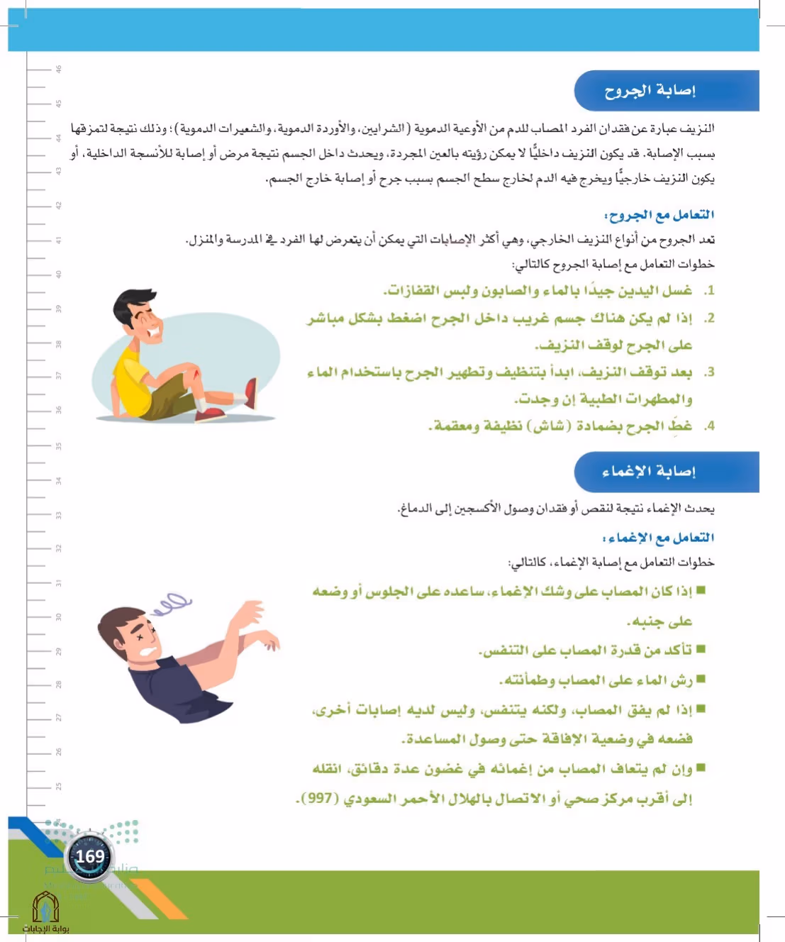 صفحة 169