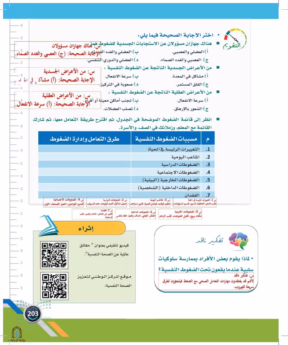 صفحة 203