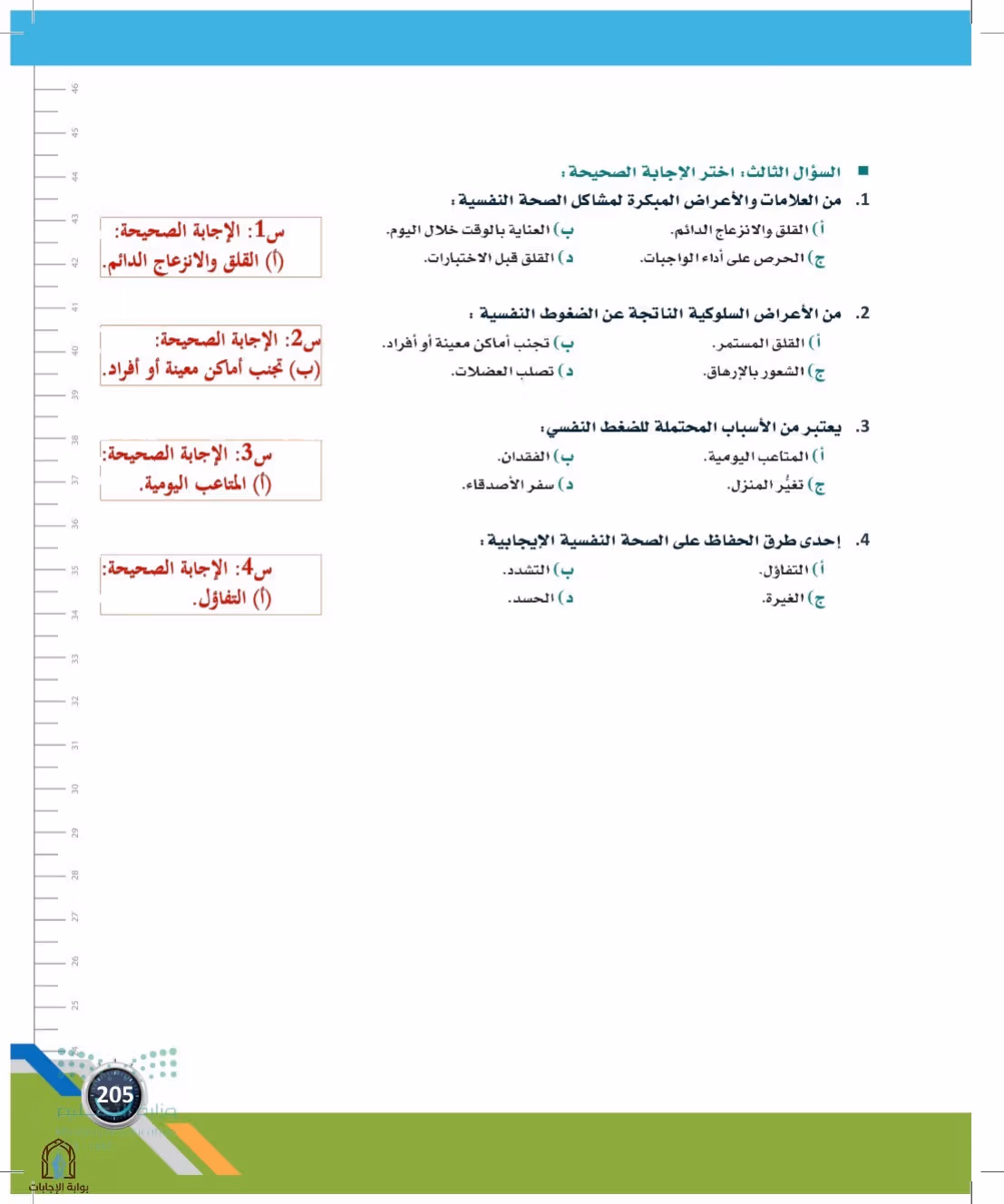 صفحة 205