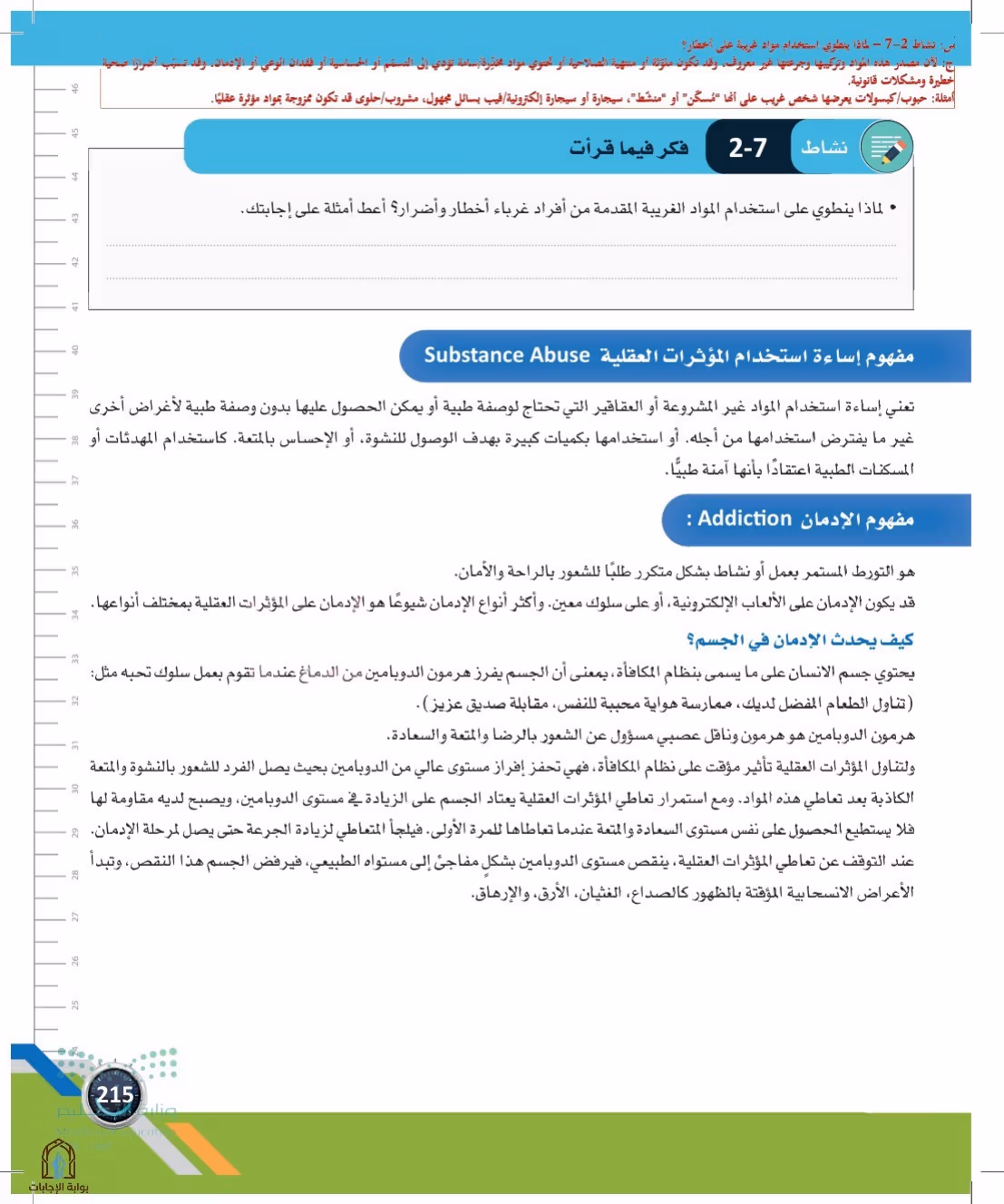 صفحة 215