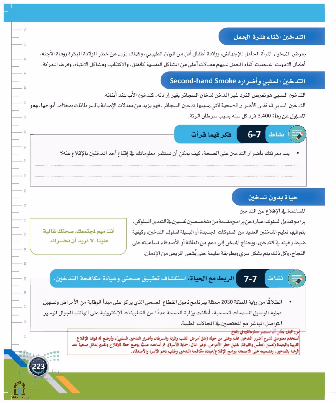 صفحة 223