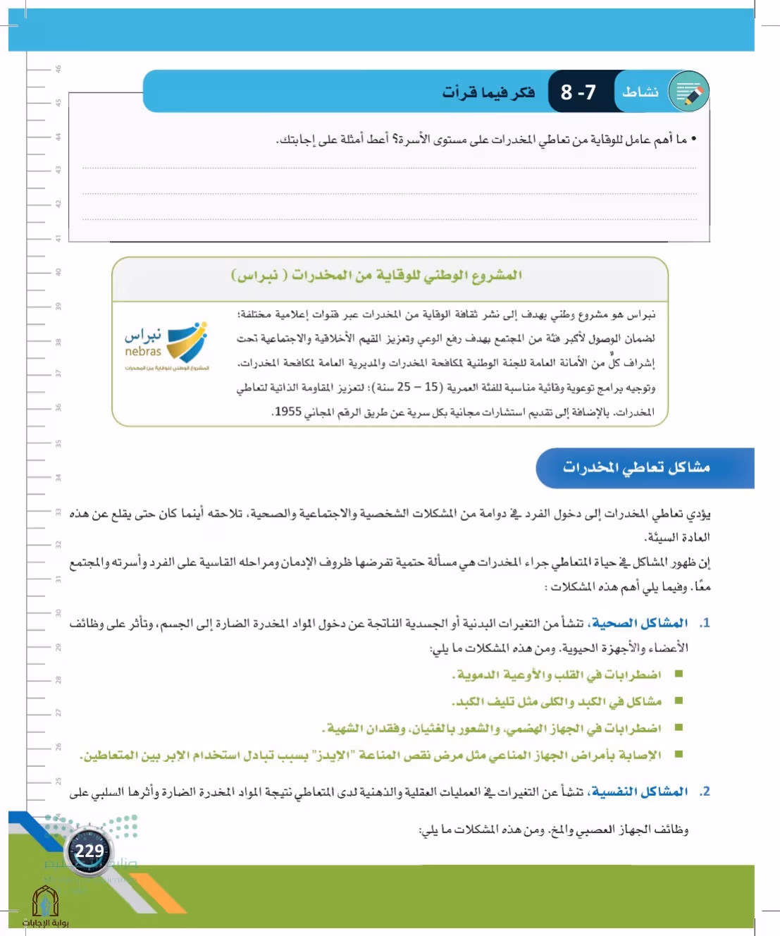 صفحة 229