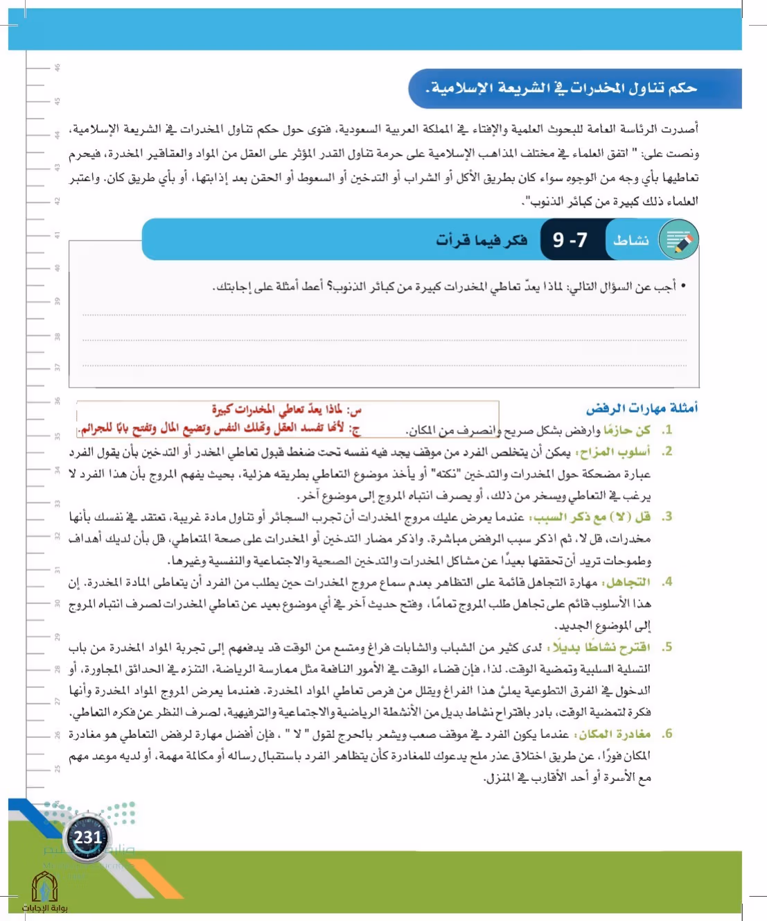 صفحة 231