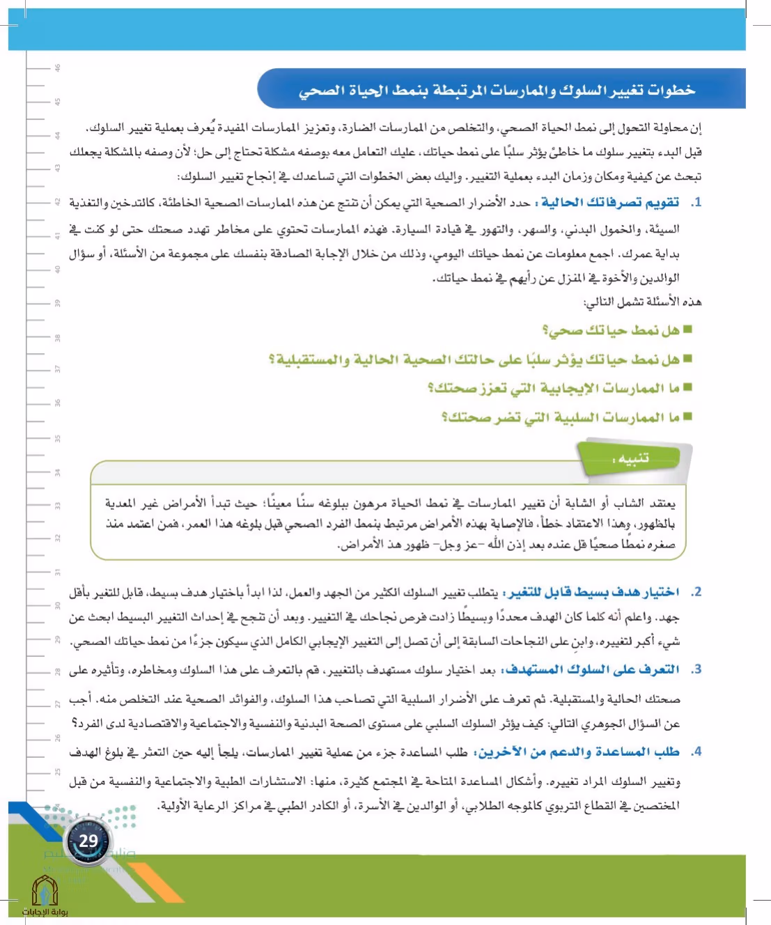 صفحة 29