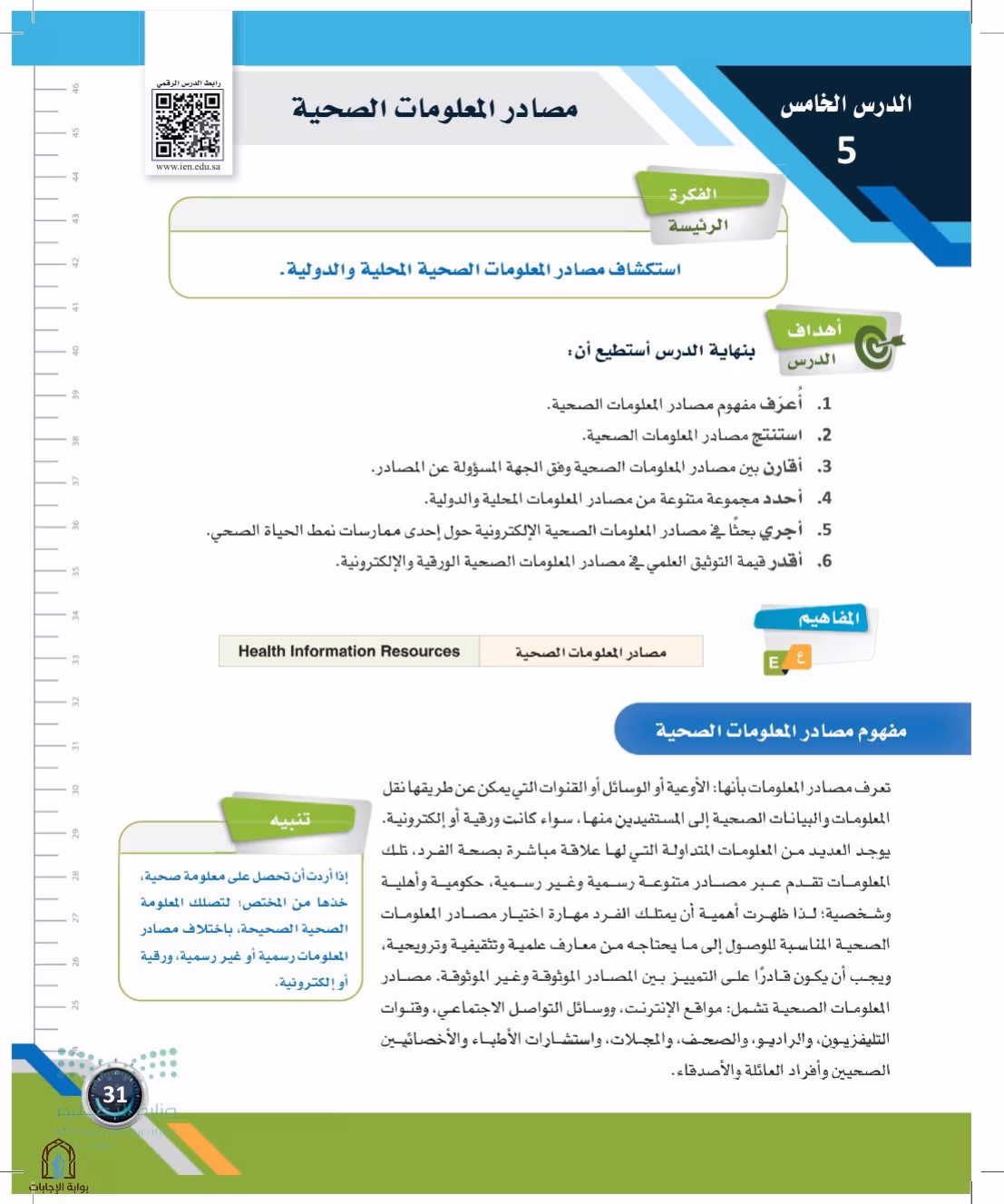 صفحة 31