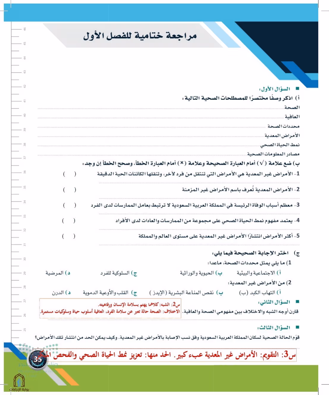 صفحة 35
