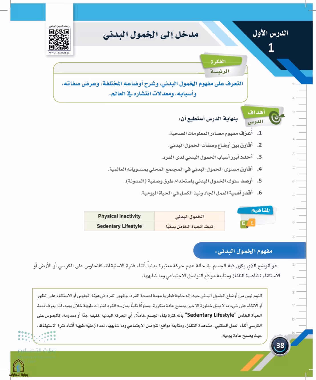 صفحة 38