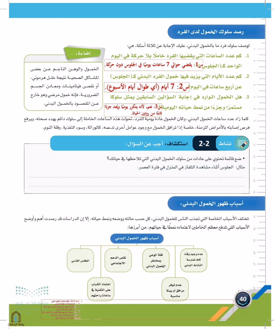 صفحة 40