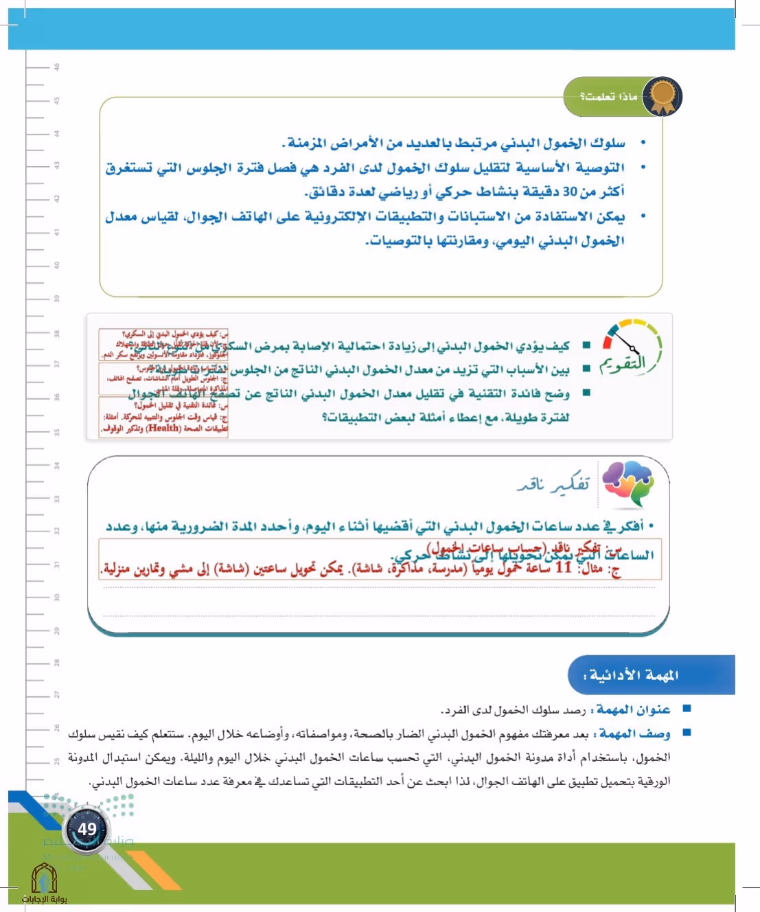 صفحة 49