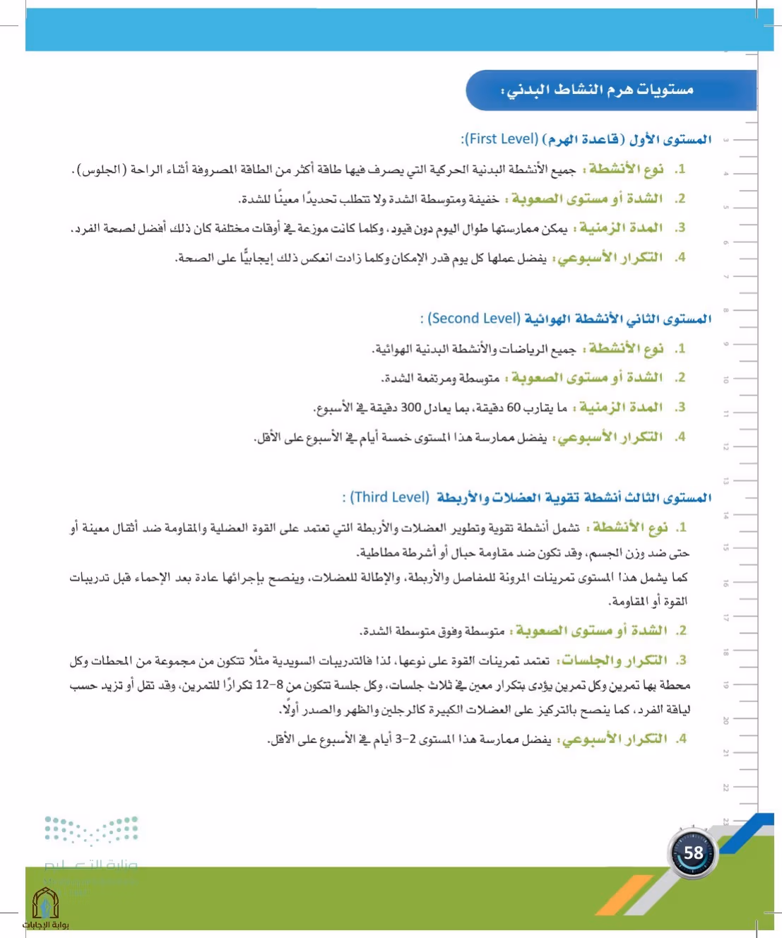 صفحة 58