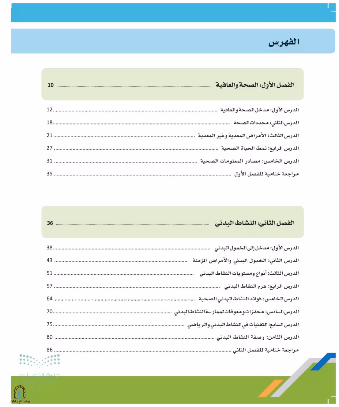 صفحة 6