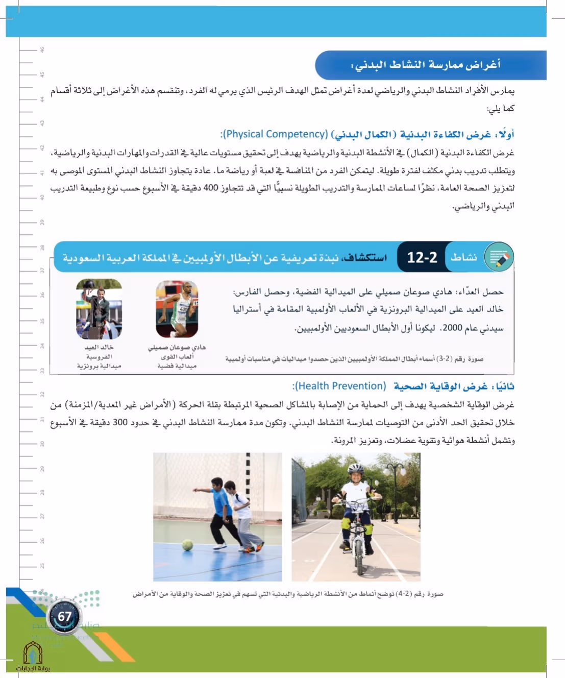 صفحة 67