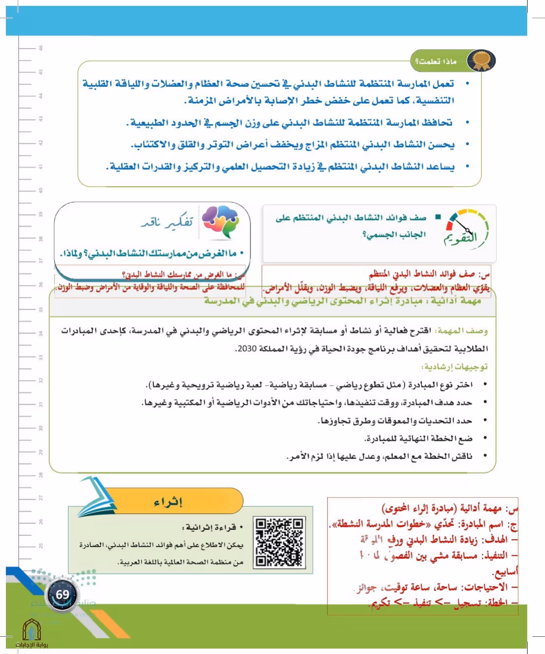 صفحة 69