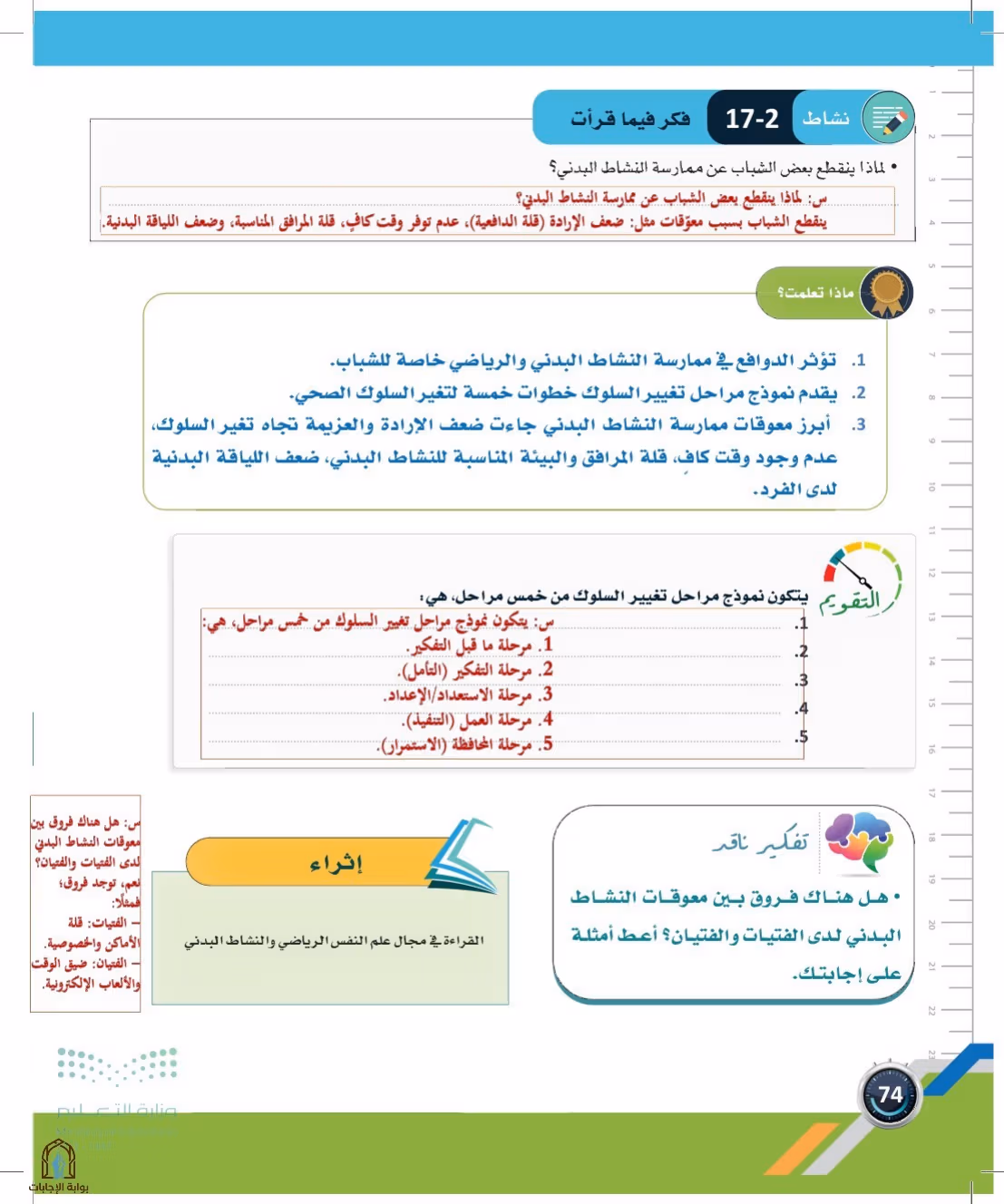 صفحة 74