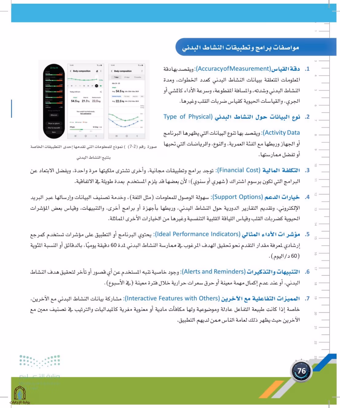 صفحة 76
