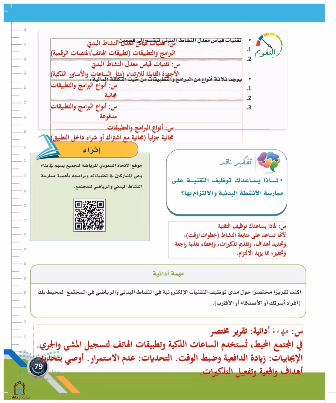صفحة 79